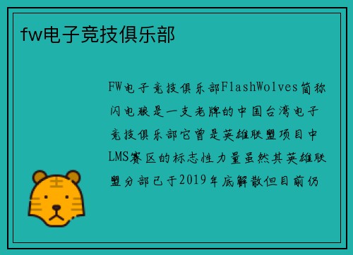 fw电子竞技俱乐部