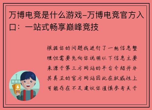 万博电竞是什么游戏-万博电竞官方入口：一站式畅享巅峰竞技