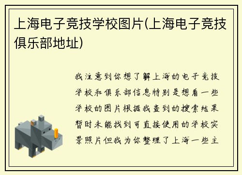 上海电子竞技学校图片(上海电子竞技俱乐部地址)