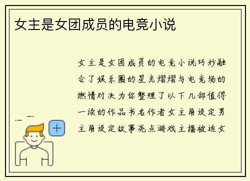 女主是女团成员的电竞小说