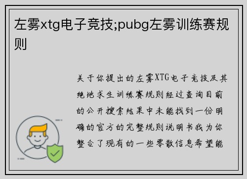 左雾xtg电子竞技;pubg左雾训练赛规则